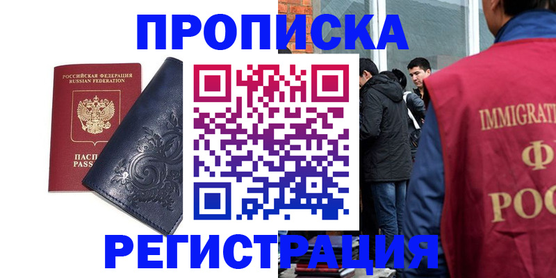 прописка ребенка в Можге