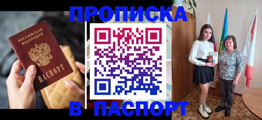 временная регистрация недорого в Можге