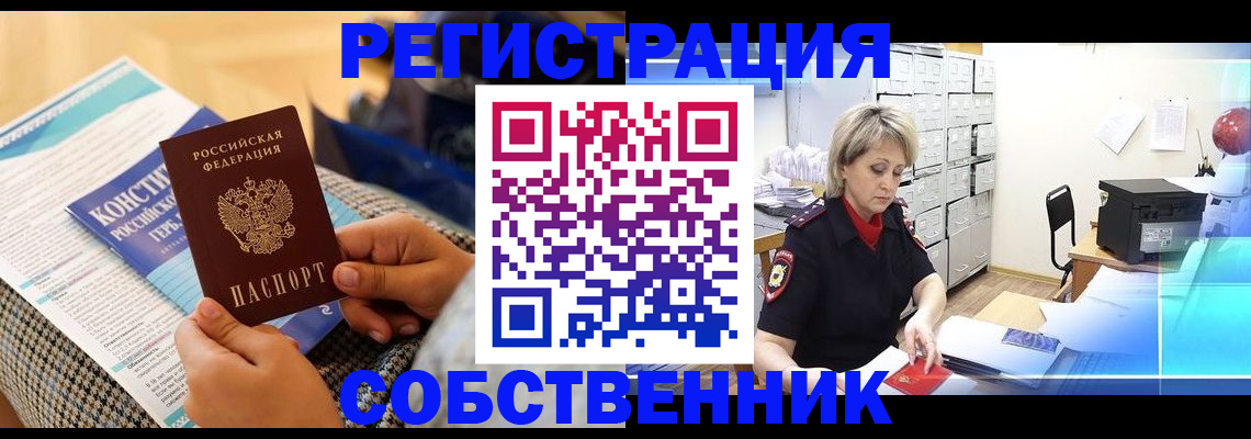 прописка законно в Можге
